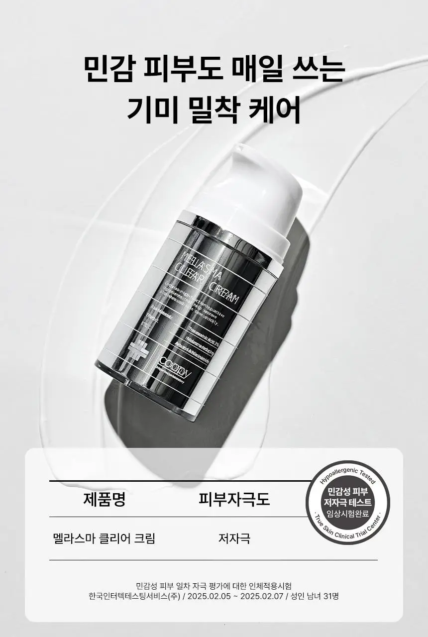 [2주만에기미감소16%] 쿠피 멜라스마 클리어 트라넥삼산 레몬수 기미크림 50ml 상세페이지 19